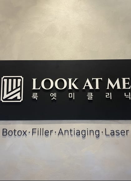 Botox Filler Antiaging Laser 가 적힌 로고판
